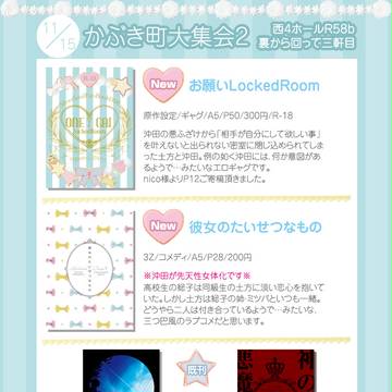 11/15 かぶき町大集会お品書きとサンプル