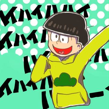 ハイハイハイハハイハーイ！！！