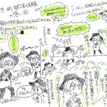 かっきー的就活体験のアレ