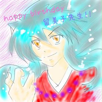 高橋留美子先生ハピバ!