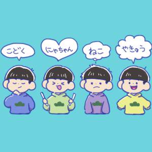 おそ松さん 1