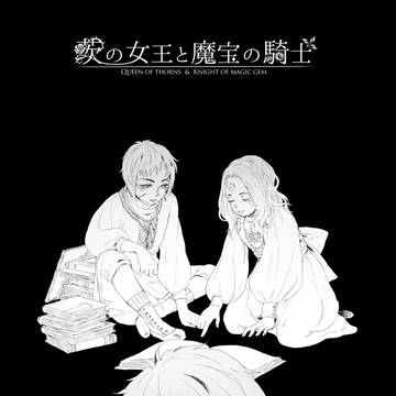 【茨魔】輝くいのち【幕間】
