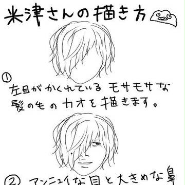 ☆米津さんの描き方講座☆