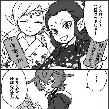 星に願いを