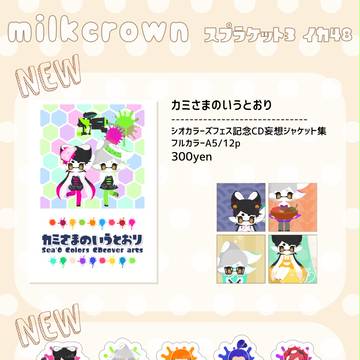 【スプラケット3】おしながき【11/14】