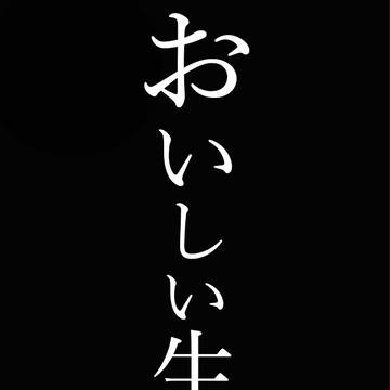 【暴力表現】おいしい生活【注意】