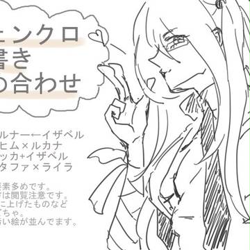 チェンクロ落書き詰め合わせ