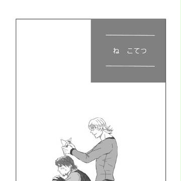 虎狩8新刊サンプル