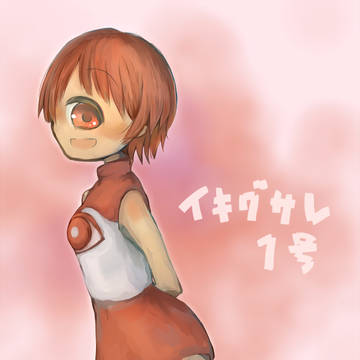 【単眼】1号ちゃん!【注意】