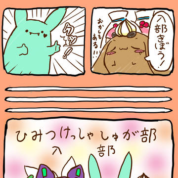 【STAA】入部!!【交流】