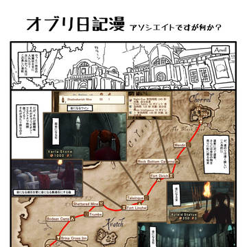 オブリ日記漫　その３４