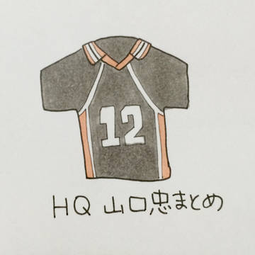 山口忠