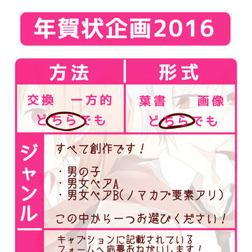 年賀状企画【2016】