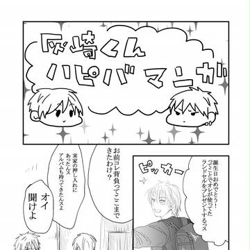 ハピバ漫画