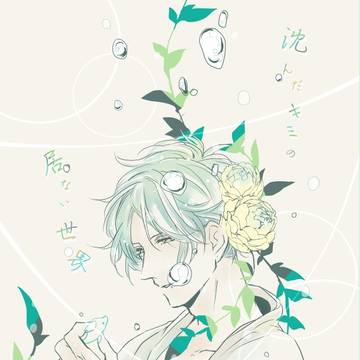【うみ学】沈んだキミの居ない世界【交流】
