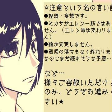 ミカサがもしもジャンを好きになったら。PART3