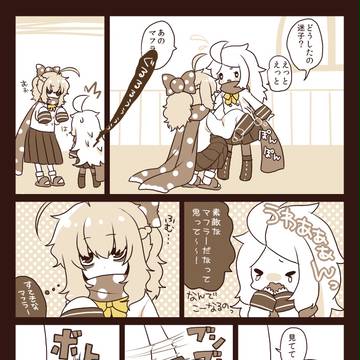 【STAA】つながるマフラー【交流】