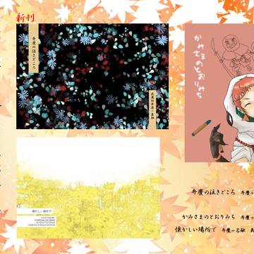 【閃華3】お品書き【弁岩・今岩】