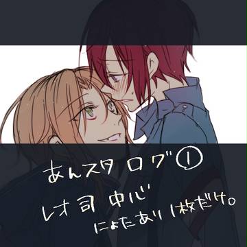 【腐】あんスタログ