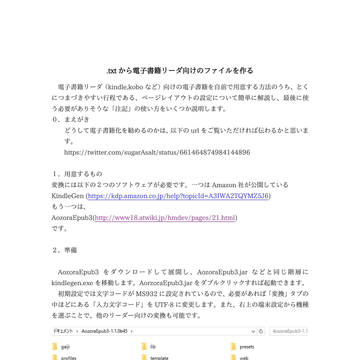 小説同人誌を電子書籍化する
