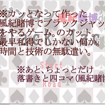 風紀賭博で自作ゲームカット