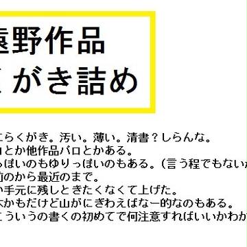 上遠野作品らくがき