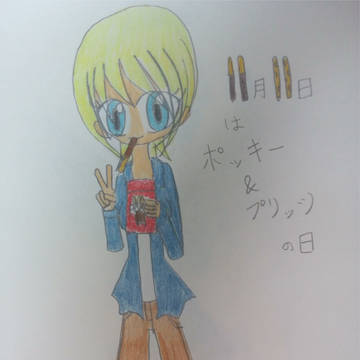 ポッキー&プリッツの日