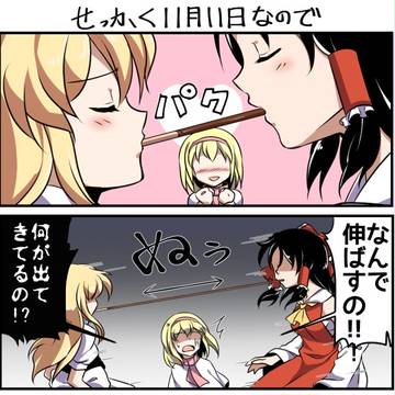 えびばでポッキー！