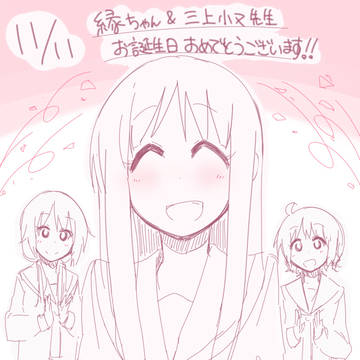 縁ちゃんバースデー