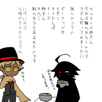 【人外団】お腹がすく日【交流】
