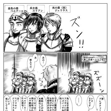 王子と愉快な仲間たち「第二の戦場」