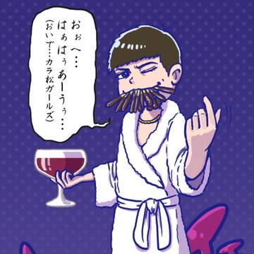 ポッキーの日のカラ松