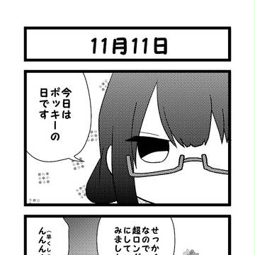 ポッキーゲームも大概に。