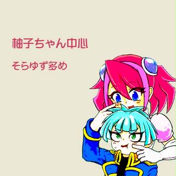 ゆず詰め