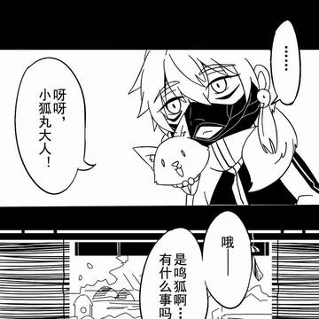 一個蠢蠢的狐ball