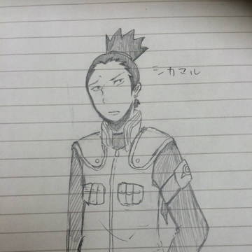 シカマル
