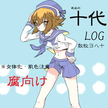 ついったーログ