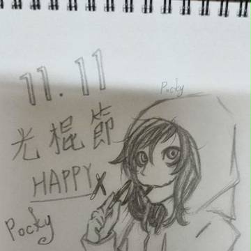 1111光棍Pocky