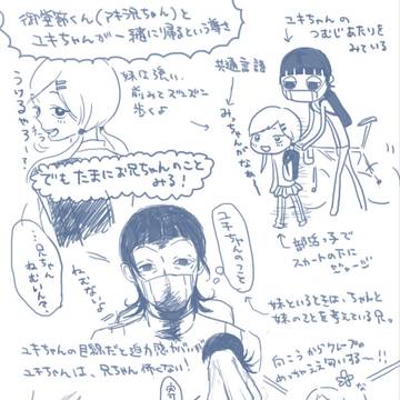 アキラ兄ちゃんとユキちゃんはたまに一緒に帰る
