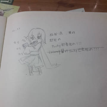 遲來的Pocky  ( ﾟ ∀ ﾟ)