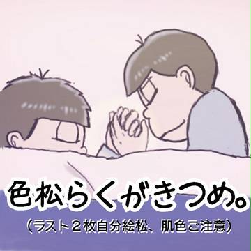 いろまつさんち。