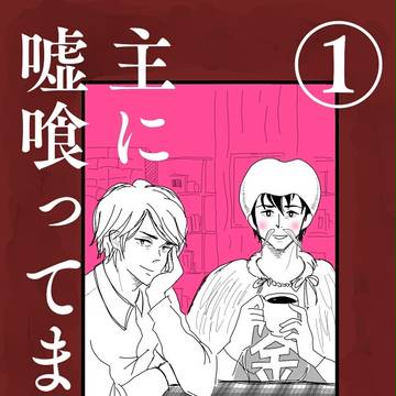 【腐向け】プロトポロス血の3日間