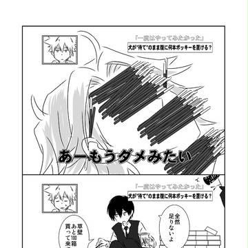 【獄ヒバ】落書き漫画まとめ【ポッキーの日】