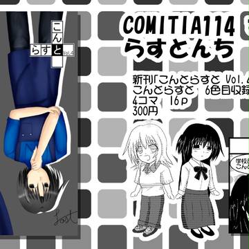 COMITIA114 おしながき
