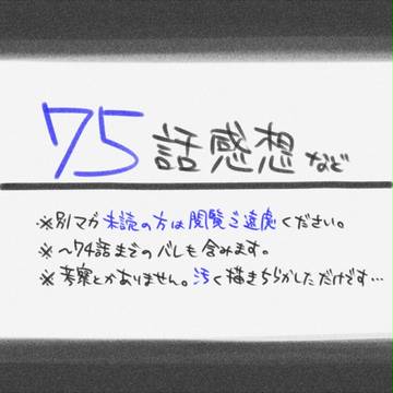 進撃75話バレ