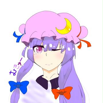 むきゅー