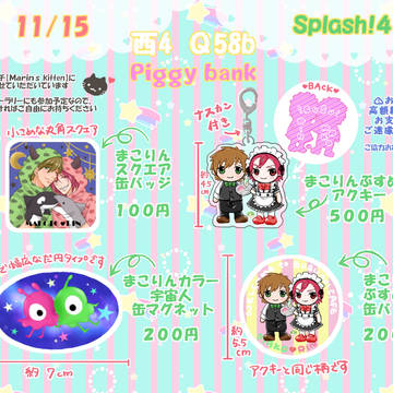 【Ｓｐｌａｓｈ！４】　おしながき　【グッズ中心】