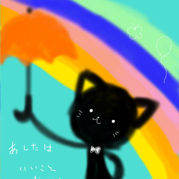 1時のネコ