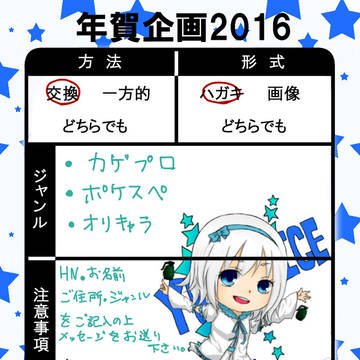 年賀状企画【2016年】締め切りました!