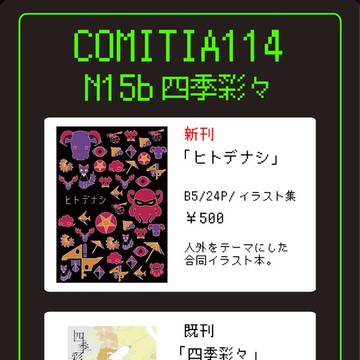 COMITIA114
